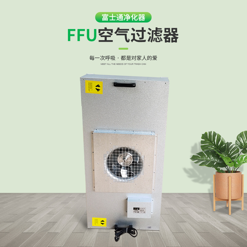 FFU風機過濾器