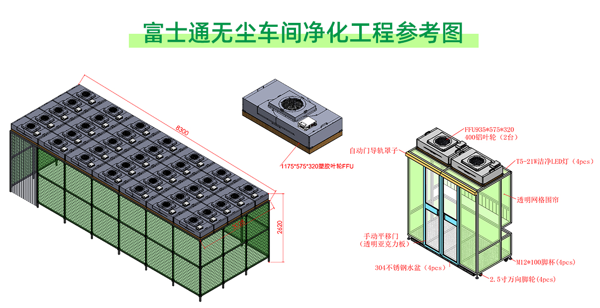 無(wú)塵車(chē)間設(shè)計(jì)圖.jpg